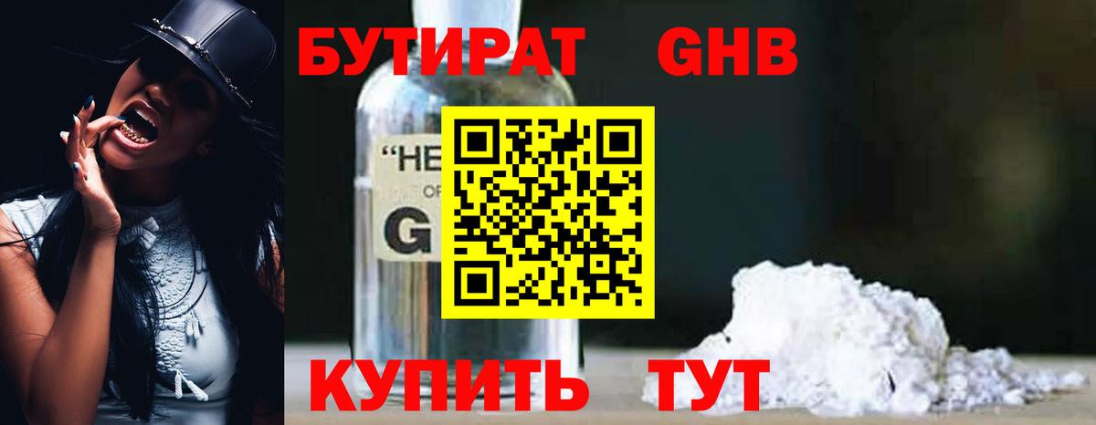 БУТИРАТ 1.4BDO Дюртюли