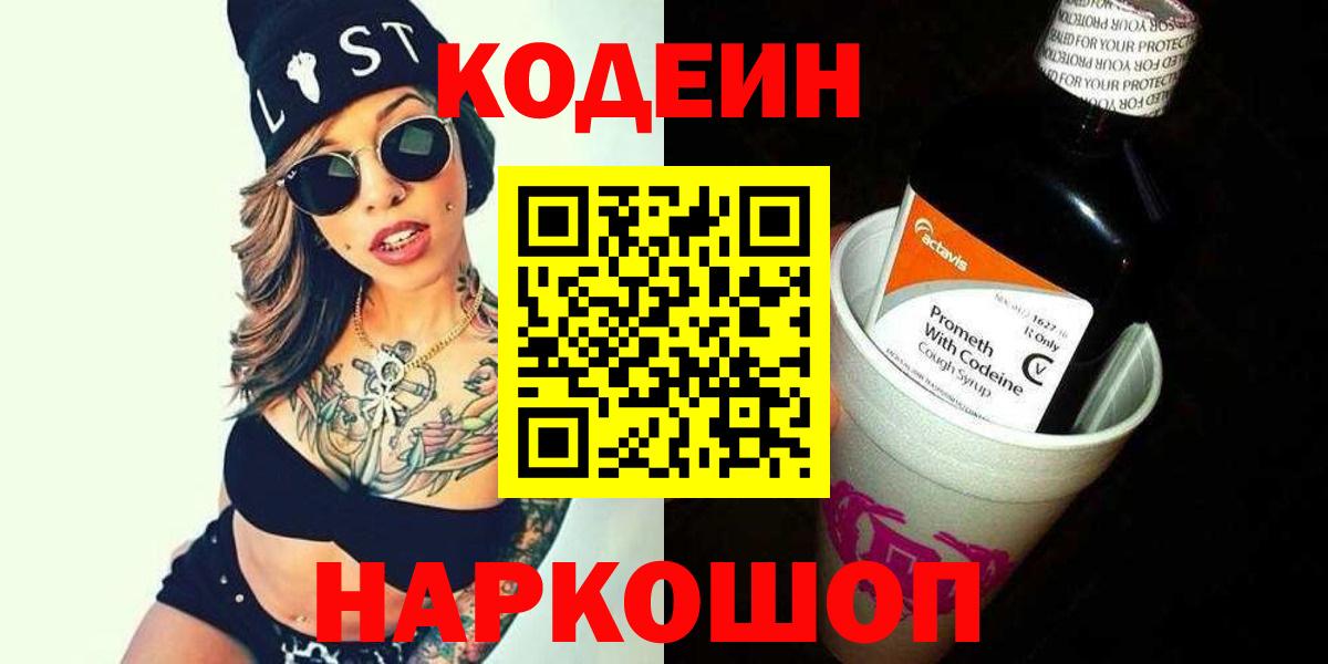 Codein напиток Lean (лин)  Кодеиновый сироп Lean Purple Drank  где купить   Дюртюли  Вход с VPN 