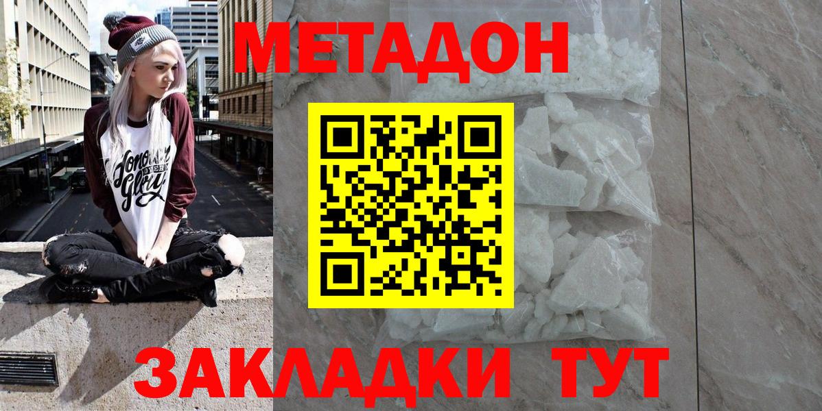 МЕТАДОН белоснежный  Вход с VPN  darknet телеграм  Дюртюли 